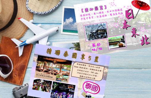 2023日本東北、泰國五日遊