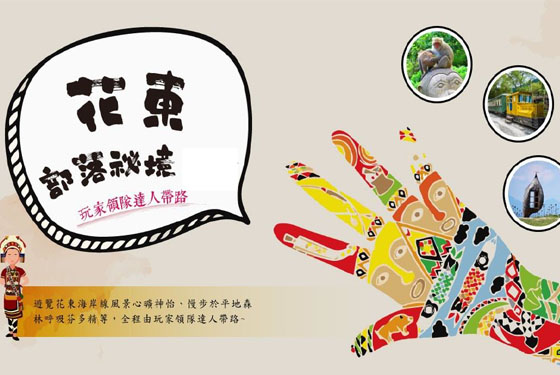 2021宜花東望山聽海之旅