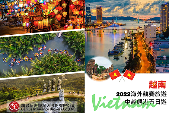 2022中越峴港之旅