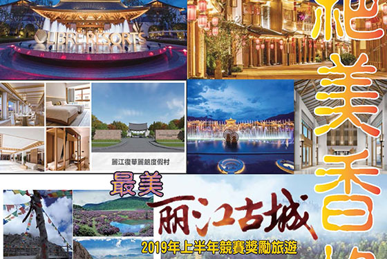 2019絕美香格里拉麗江古城之旅