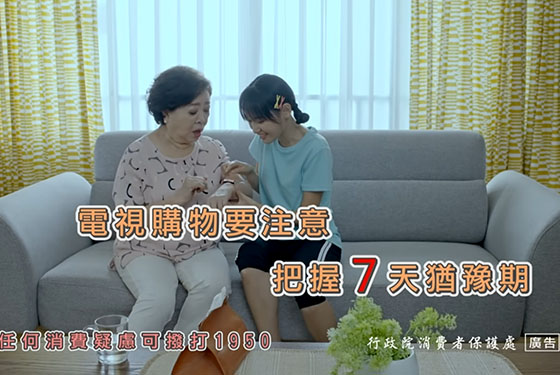 消保處微電影 電視購物 智慧手環篇