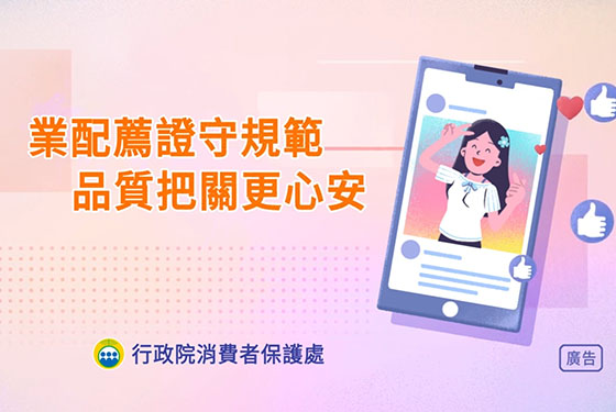 消保處微電影 文創者業配銷售篇