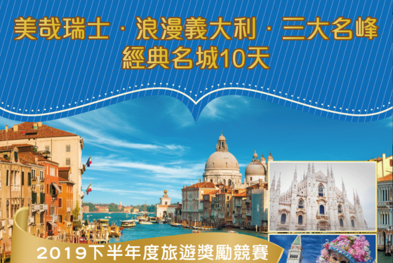 2023瑞士義大利經典名城之旅